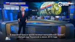 Как российские телеканалы объясняли зрителю новое расследование о сбитом «Боинге»