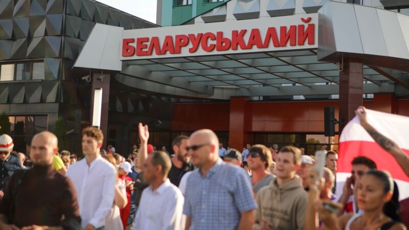 Рабочыя «Беларуськалію» абвясьцілі пра страйк, патрабуюць адстаўкі Лукашэнкі