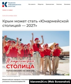 Скриншот сторінки сайту Кримського інформаційного агентства