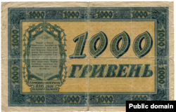 Банкноти номіналом 1000 і 2000 гривень з’явилися за правління гетьмана Павла Скоропадського