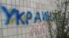 На стінах в Торезі з'являються патріотичні графіті