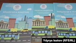 Памятки для водителей на трех языках.