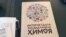 Обложка пособия «Защита от угроз Интернета» на узбекском языке. 