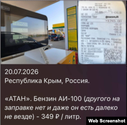 Табло АЗС і чек, на якому вказана ціна на бензин АІ 100 – 349 рублей за літр. Скріншот з посту в телеграм-каналі «Подслушано Ялта/Алушта», 20 липня 2026 року