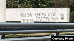 Напис на паркані: «Ми – за «Кримську платформу» біля дороги на в'їзді до окупованого Сімферополя