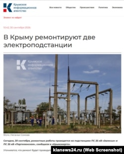 Скриншот сторінки сайту Кримського інформаційного агентства