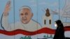 تصویر نقاشی‌شده پاپ فرانسیس بر دیوار کلیسایی در بغداد در آستانه سفر او به عراق در روز جمعه ۱۵ اسفند