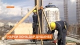 Нархи хонаҳои нав барои аксари сокинони Тоҷикистон дастнорас мебошад