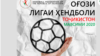 Акс аз вебсайти Кумитаи олимпии Тоҷикистон.