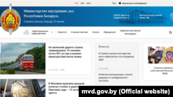 Скріншот із сайту МВС Білорусі, 22 вересня 2020 року