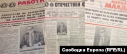 Три от вестниците, излезли от печат на 30 май 1989 г.: водещата новина е една и съща, заглавието и снимката - също.