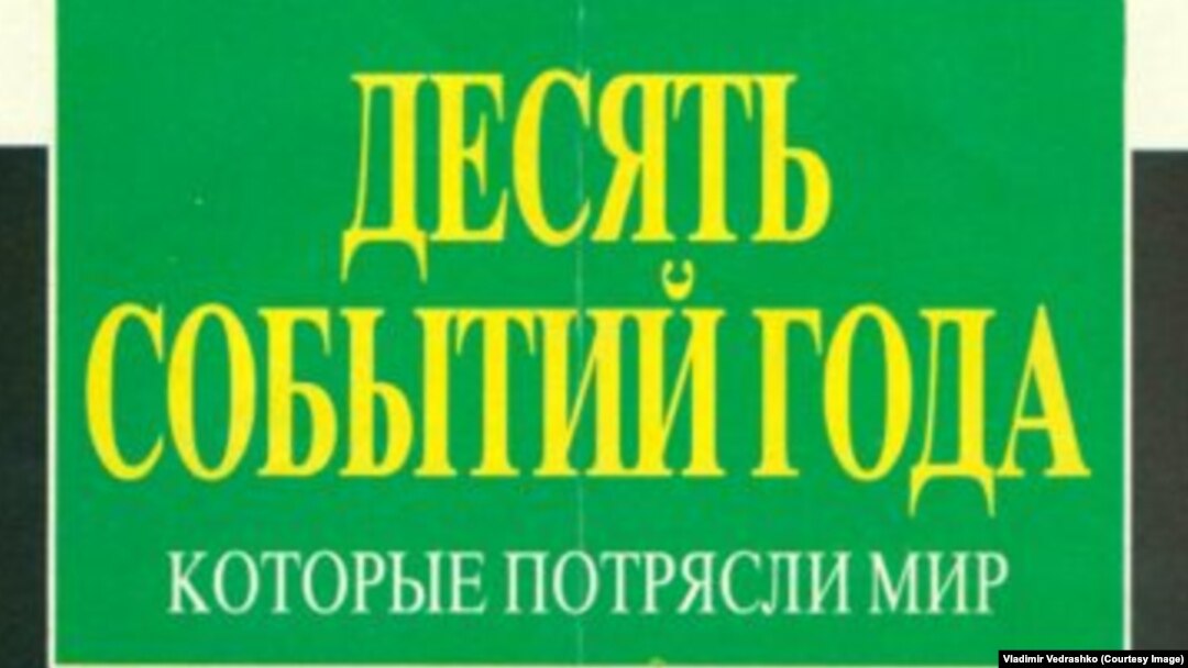 Обложка журнала "Новое время", №52, декабрь 1989