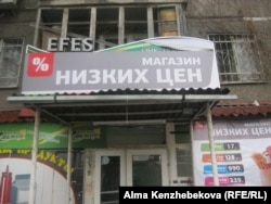 Алматыдағы дүкен. 7 наурыз 2014 жыл.