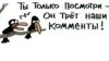 Безумство російських тролів