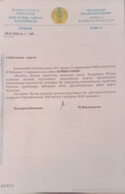 Копия приказа об увольнении заместителя главного врача Жуалынской районной больницы.