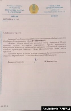 Копия приказа об увольнении заместителя главного врача Жуалынской районной больницы.