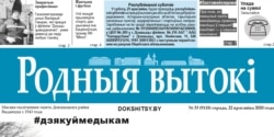 Першая паласа раённай газэты "Родныя вытокі", выпуск 22 красавіка 2020 года