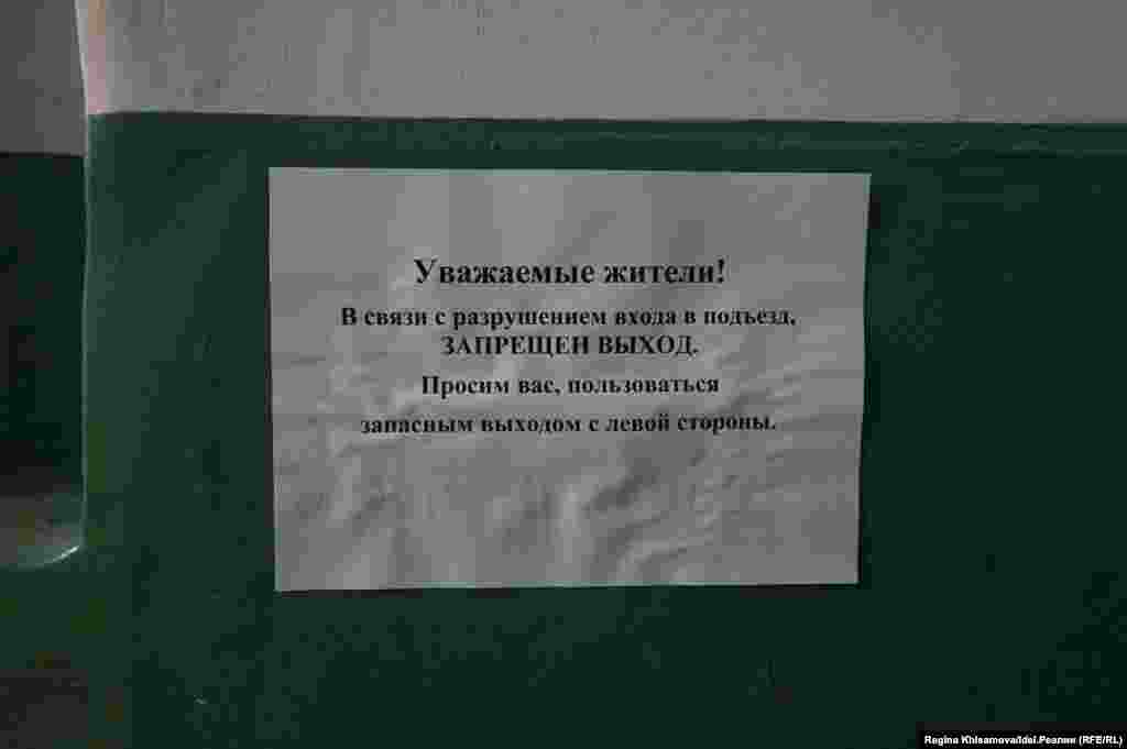 Апатты жағдайда деп танылған жатақхананың қосалқы есігі арқылы ғана кіріп-шығуға болатыны туралы жазу