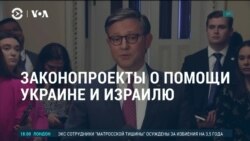 Америка: Палата представителей США проголосует за помощь Украине 20 апреля