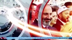 «Ազատություն» TV-ի լրատվական կենտրոն, 20-ը սեպտեմբերի, 2019թ