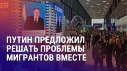 Азия: Путин и мигранты, в Казахстане активист попал в розыск