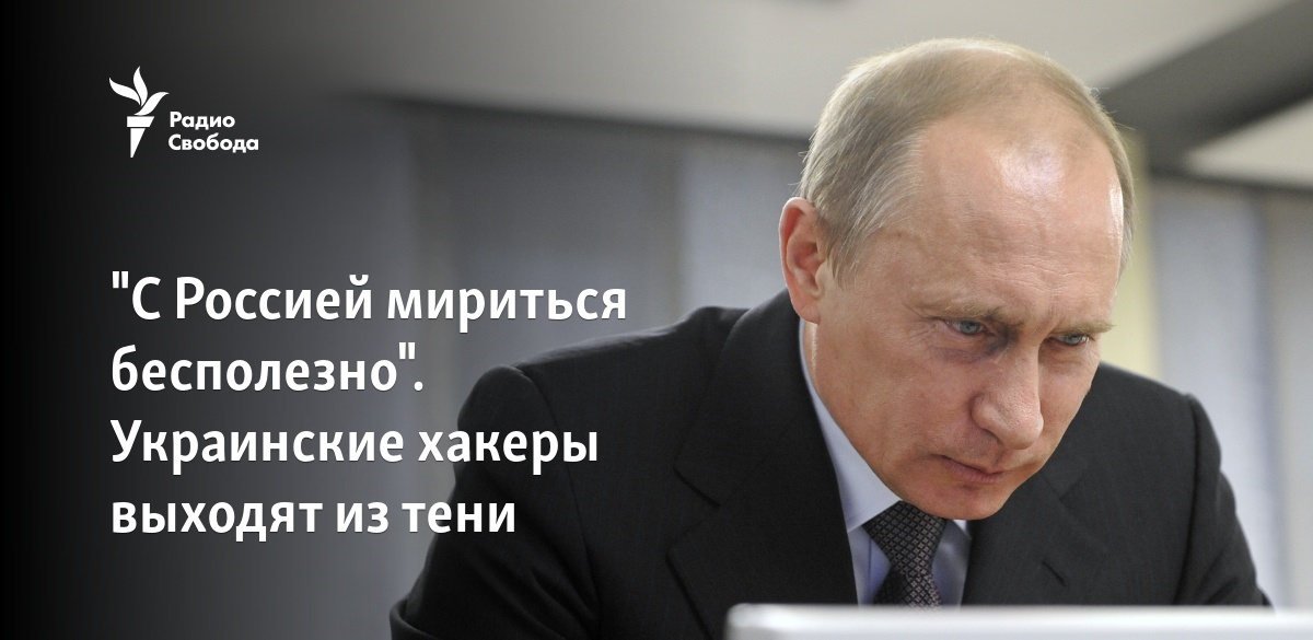 oi5.ru: Кибервойна против России. Украинские хакеры выходят из тени Кибервойна против России. Украинские хакеры выходят из тени