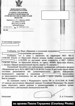 Ответ начальника ГУФСИН по Иркутской области на запрос родственника заключенного
