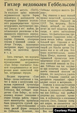 Ссылка на фиктивную радиостанцию «Штурмовик Ганс Вебер» в советской прессе. Август 1941 г. Источник: Яндекс.Периодика