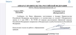 Ответ Алле Степановой от правительства РФ