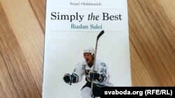 Вокладка англамоўнай кнігі «Simply the Best. Ruslan Salei»