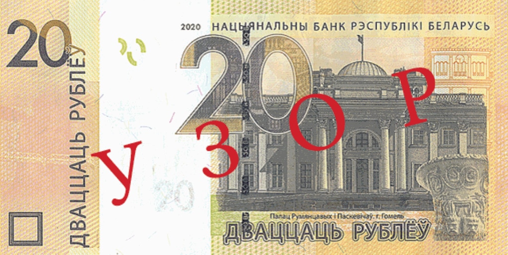 Belarus —&#160;New 20 Belarusian Rouble bill, 2020