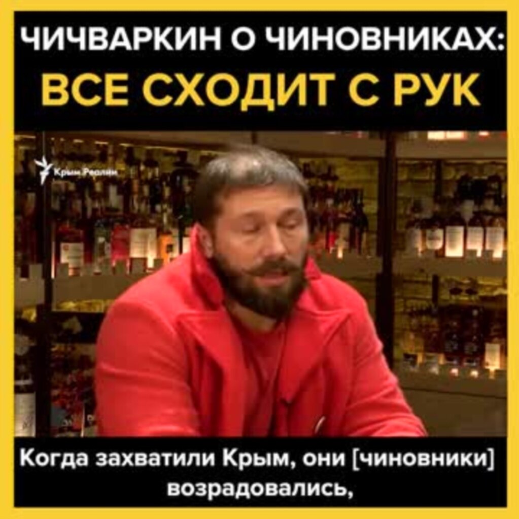 «Когда захватили Крым, они возрадовались» – Чичваркин о российских чиновниках (видео)