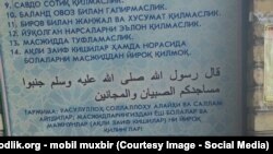Объявление, вывешенное на воротах одной из мечетей в Узбекистане. 