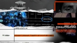 ციხის კვება - დამალული სიმართლე - ჟურნალისტური გამოძიება