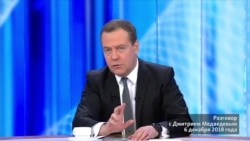 Дмитрий Медведев об успехах России в 2018 году