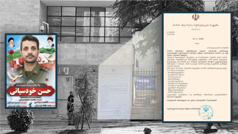 სამძიმრის წიგნი და ნოტა ირანის საელჩოს შენობაზე - ელჩი თეირანის გზავნილებს ავრცელებს, თბილისი დუმს