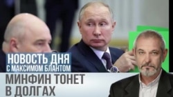  Минфин теряет контроль
