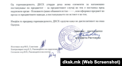 Одлука на Државната комисија за спречување на корупцијата за пријавата