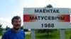 Гаспадар маёнтку Матусевічы