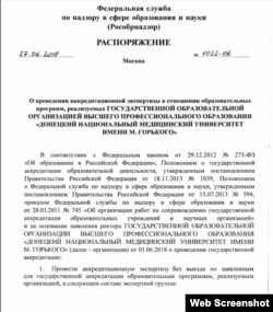 Скриншот с сайта Федеральной службы по надзору в сфере образования и науки