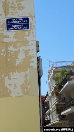 Пляц Дэмакратыі