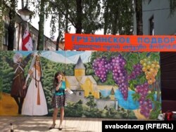 Грузінскае падвор’е зь бел-чырвона-белым сьцягам