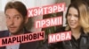 Віктар Марціновіч: «Я непажаданы сын беларускай літаратурнай тусоўкі»