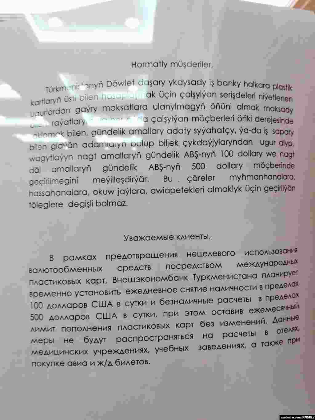 Türkmenistanyň Döwlet Dasary Ykdysady Iş bankyndaky bildirişleriň birinde, visa kartyndan dasary yurtda 100 $ nagtlaşdyryp bolýandygy aýdylýar. Bu bildiriş asylandan soňra, ol mukdar 50 $ çenli azaldyldy.