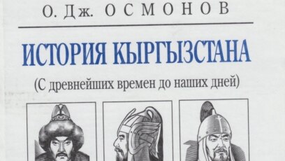 Реферат: Реалии международных отношений Центральной Азии в эпоху Средневековья (по материалам эпоса МАНАС)