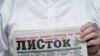Горно-алтайская газета "Листок" 