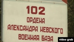 Гюмридаги Россия ҳарбий базаси