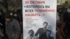 «Шизофрения власти»: в России помянули жертв политрепрессий