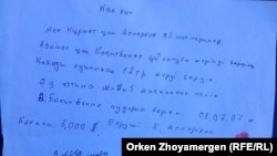 Бақытбек Азаматқа берілген қолхат. Қоянды, 22 қыркүйек 2013 жыл.