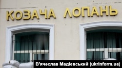 Російські військові поцілили по цивільній автівці на в’їзді до Козачої Лопані, повідомив голова громади